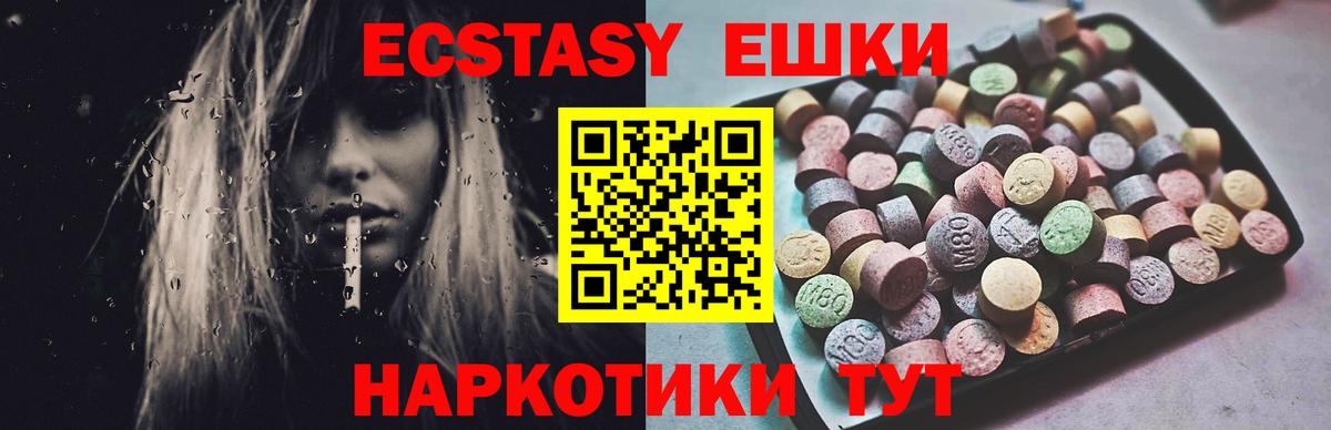 Экстази  Ecstasy 99%  Вход с VPN  Экстази 250 мг  Ревда 