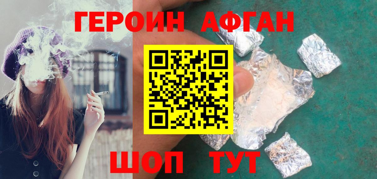 Героин  Вход с VPN  Ревда  Героин герыч 